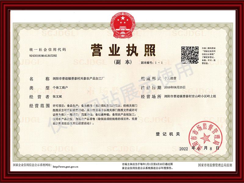 浏阳市普迹镇普泰村兴泰农产品加工厂,浏阳牛肝菌,寒菌,什锦菇